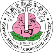 korean_minjok_leadership_academy_logo
